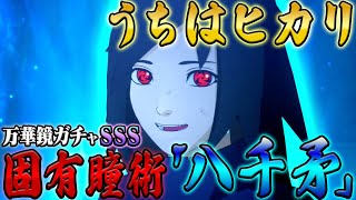 【NARUTO】ボルトの嫁候補No1 うちはヒカリナナシについて徹底解説【ナルト解説・考察】 [upl. by Nee]