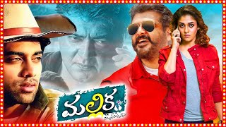 Mallika I Love You Telugu Full Length HD Movie  Ajith Kumar  Nayanthara  Navdeep  TBO [upl. by Darius]