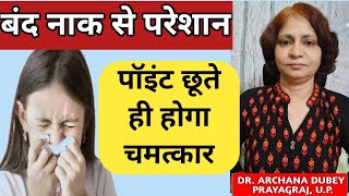 बंद नाक खोलने का जादुई पॉइंट II The magical point to open blocked nose II Dr Archana Dubey [upl. by Trager]