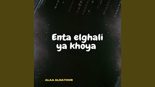 enta elghali ya khoya [upl. by Horacio]