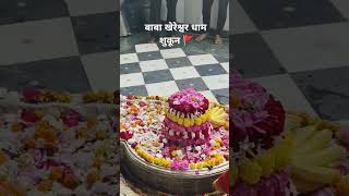 Baba khereshwar 🚩 khereshwar viralvideo [upl. by Eileek879]