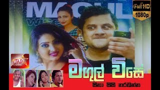 Magul Wise  මගුල් විසේ [upl. by Geirk763]