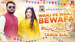 Singer Tariq Sial  Wanj Vy Wanj Bewafa  Eid Gift  Saraiki Punjabi Song 2024 [upl. by Princess693]