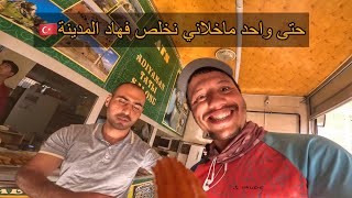 Vlog 271 🥩🇲🇦🇹🇷في هذة المدينة التركية يأكلون اللحم النيء [upl. by Earle]