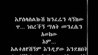 Alteleyeshignim Alemayehu Eshete  አልተለየሽኝም  አለማየሁ እሸቴ [upl. by Fia]