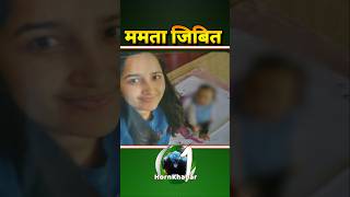 जिबितै ममता  shorts trending nepalipolitics reels tiktok ytshorts mamata 2081 viralvideo [upl. by Rebane]