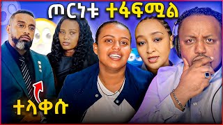 🛑የልጅ ማኛ እና የፌሚኒስቶቹ ጦርነት ተፋፍምዋል ዘቢባ ግርማ ተመልሳለች [upl. by Donnamarie325]