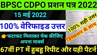 bpsc cdpo question paper 2022  bpsc cdpo pre answer key 2022bpsc cdpo cut offbpsc question paper [upl. by Melville258]