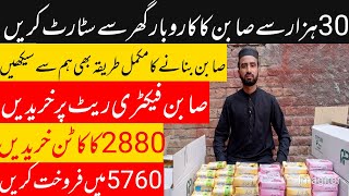 Low investment business idea Pakistan high profitable soap Naz pari Turky wholesale market pakistan [upl. by Haleeuqa651]