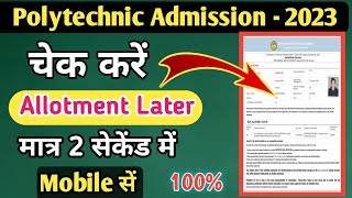 पॉलिटेक्निक एडमिशन 2023  Check Allotment Later  how to check allotment letter [upl. by Eisenhart]