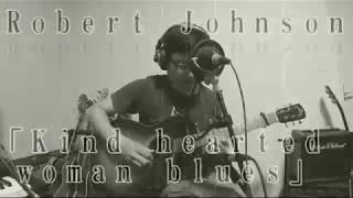 1人ブルース弾いてみた Robert Johnson「kind hearted woman blues」 [upl. by Lawson29]