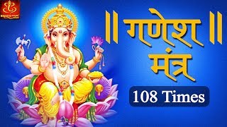 108 Times Om Gan Ganpataye Namo Namah  Ganesh Mantra  गणेश मंत्रा 108 बार  Bhakti Bhajan [upl. by Culliton]