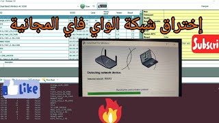 إختراق شبكة الواي فاي عن طريقة برنامج Waircut v20 JumpStart 🌐🖥️ [upl. by Gates]