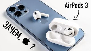 Apple AirPods 3 против Pro или почему это самые странные наушники [upl. by Cumings]