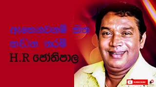 Ahenawanam hitha hadana tharam ඇහෙනවනම් හිත හඬන තරම් [upl. by Beret]