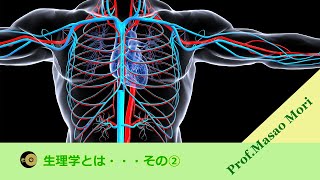 「生理学」とは・・・その②  認知機能改善サポート日本協会 [upl. by Llenaj]