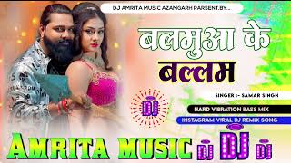 balamua ke ballam  samar singh new bhojpuri song 2024  Hard dholki Vibration bass mix Amrita music [upl. by Ansilme]