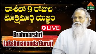 🔴LIVE  Brahmasri Lakshmananda Guruji  PMC Digital [upl. by Schwarz73]