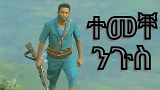 Temeche Nigus new kererto  ተመቸ ንጉስ ከረርቶ  Ethiopian Official Cultural Music  Ethio Entertainment [upl. by Bathulda383]