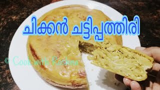 Chatti pathiri chicken  ചട്ടിപ്പത്തിരി  attippathal  how to make chicken chatti pathiri [upl. by Buxton]