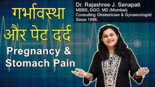 Pregnancy and Stomach Pain in Hindi  Stomach Ache During Pregnancy  Stomach Pain Causes in Hindi [upl. by Coster]