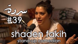 SHADEN FAKIH Comedy Queerness amp Solidarity  Sarde after dinner Podcast 39 [upl. by Uht]