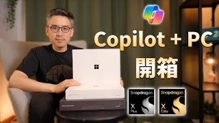 微軟 Surface Pro 11 amp Surface Laptop 7 開箱：驍龍 X Elite、X Plus 終於來了！｜彼得森 [upl. by Learrsi]