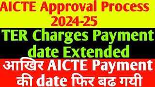 AICTE Approval Process Payment date extendedAICTE Approval Process Payment 202425LaltaBajpaiVlogs [upl. by Lalo988]