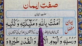 ImanEMufassal amp imanEmujmal  Learn Iman e Mufassal and Iman e Mujmal In Urdu Quran Teacher USA [upl. by Aridan]