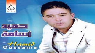 Hamid Oussama amp Morad Salam  Minyoghin Hmida Official Audio [upl. by Ham]