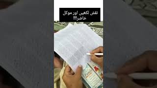 Bismillah ka naqsh kr fayde shortsfeed shortvideo shorts [upl. by Ppik153]