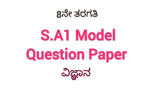 8th Class science SA 1 Question Paper with Key Answer [upl. by Teilo346]