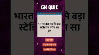 Quick Quiz Test Your Knowledge in 10 Seconds quizchallenge quiz gkquiz [upl. by Attirehs]