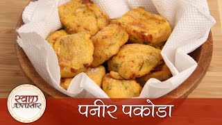 Paneer Pakora Recipe in Hindi  पनीर पकोड़ा  How To Make Crispy Paneer Pakoda  Snack Recipe [upl. by Kosiur]