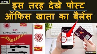 How to check the bank balance of post office saving bank account online  POSB balance in IPPB [upl. by Porett517]