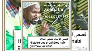 Lhistoire dAbraham Adjara Ismail leau de zamzam de et construction de la Kaaba par 2 [upl. by Eiralc]