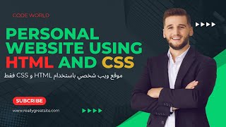 موقع ويب شخصي باستخدام HTML و CSS فقط [upl. by Venetis]