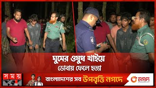 পরিত্যক্ত ডোবায় মিললো নিখোঁজ যুবকের   Barishal News  Police  Somoy TV [upl. by Einitsed171]