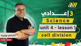 science prep 3 first term 2025 unit 4 lesson 1 cell division prep 3  fady wageh [upl. by Yme]