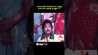 கலாட்டா கல்யாணம் 😂 youtubeshorts tamil svsekar comedy karthik venniradaimoorthy [upl. by Yelda]