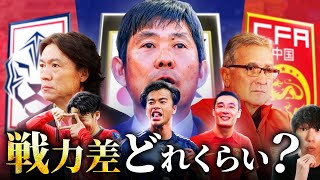 【定点観測】日本 韓国 中国 サッカー代表の戦力にはどれほどの差があるのか【AFCアジア最終予選  森保ジャパン】 [upl. by Minabe12]