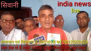 BARAHMAN SAMAJ SIWANI LOHARU INDIA NEWS LIVE [upl. by Adi]