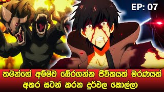 Solo Leveling සිංහලෙන්  Episode 07  Solo Leveling Sinhala Review  sinhala movie review [upl. by Aniala]