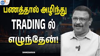 என்னை காப்பாற்றிய Stock Market  Damodaran  Trading  Damodaranstockanalyst  Josh Talks Tamil [upl. by Euqinahc811]