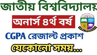 অনার্স ৪র্থ বর্ষ CGPA রেজাল্ট কবে দিবে  Honours 4th Year CGPA Result Update 2024  honours [upl. by Kopp]