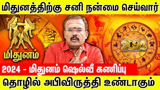 மிதுனம்  மறைந்த மகான்களை வழிபட்டால் வெற்றி நிச்சயம்  Jothidar Shelvi 2024 Midhuna Rasi palan [upl. by Luhar]