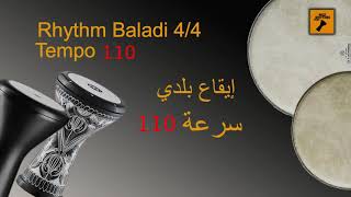 Rhythm baladi 44 tempo 110 ايقاع بلدي 44 سرعة 110 دربوكة و دف و رق [upl. by Helprin746]