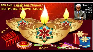 PEG Ratio பத்தி தெரியுமா   HIGH GROWTH STOCKS  tamilinvestment tamilinvestor pangusanthai [upl. by Sirovart458]