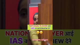 UPSC mock interview hindi ips ias upsc shorts short youtubeshorts education gk explore [upl. by Kraus]