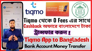 Tiqmo App to International Money Transfer 2024  TiqmoKSA থেকে বাংলাদেশ কিভাবে টাকা ট্রান্সফার করবেন [upl. by Dachi167]